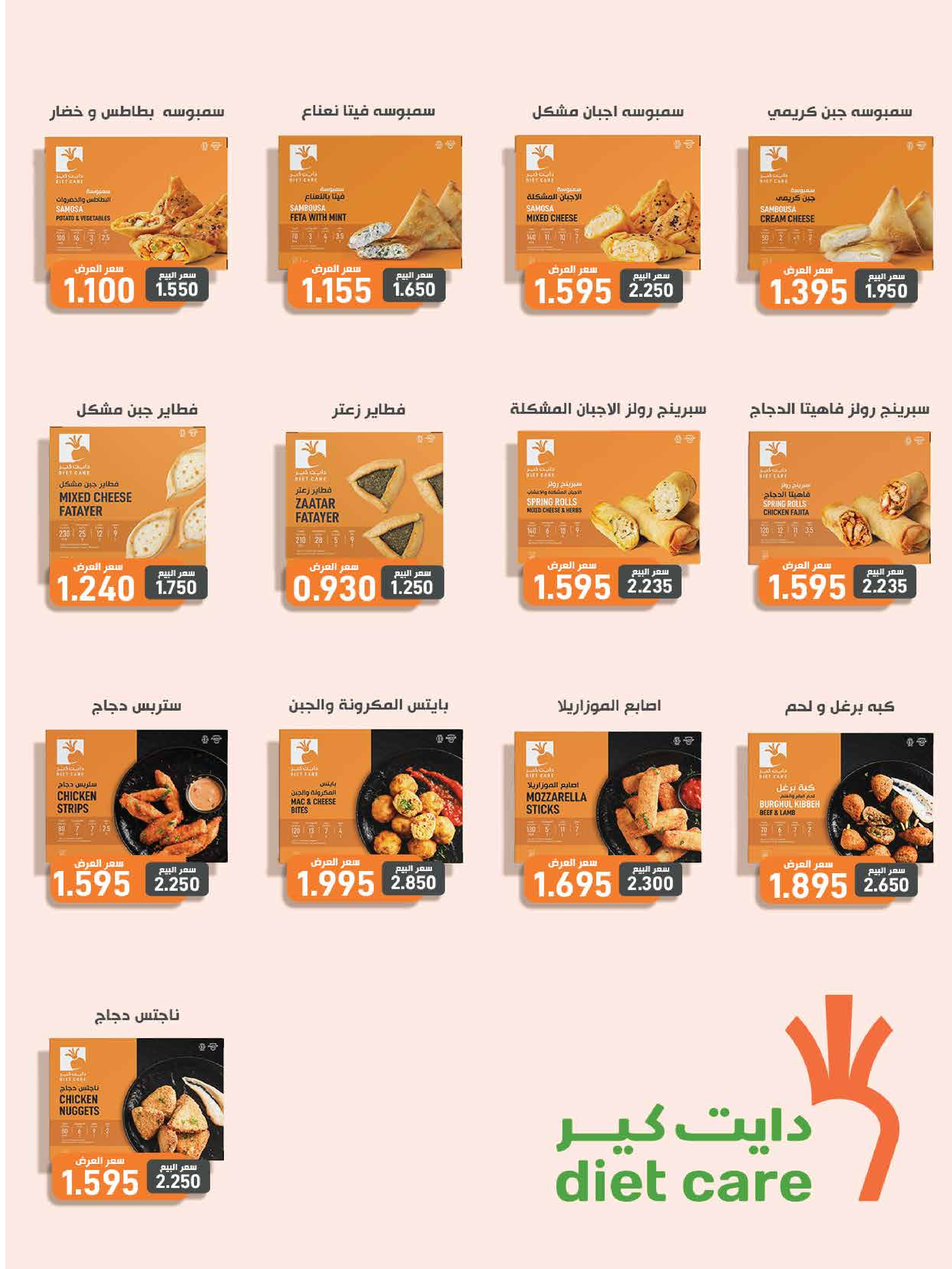 Offres Coopérative Adiliya Koweït de 9 à 22 février 2026 Offres spéciales Ramadan Moubarak