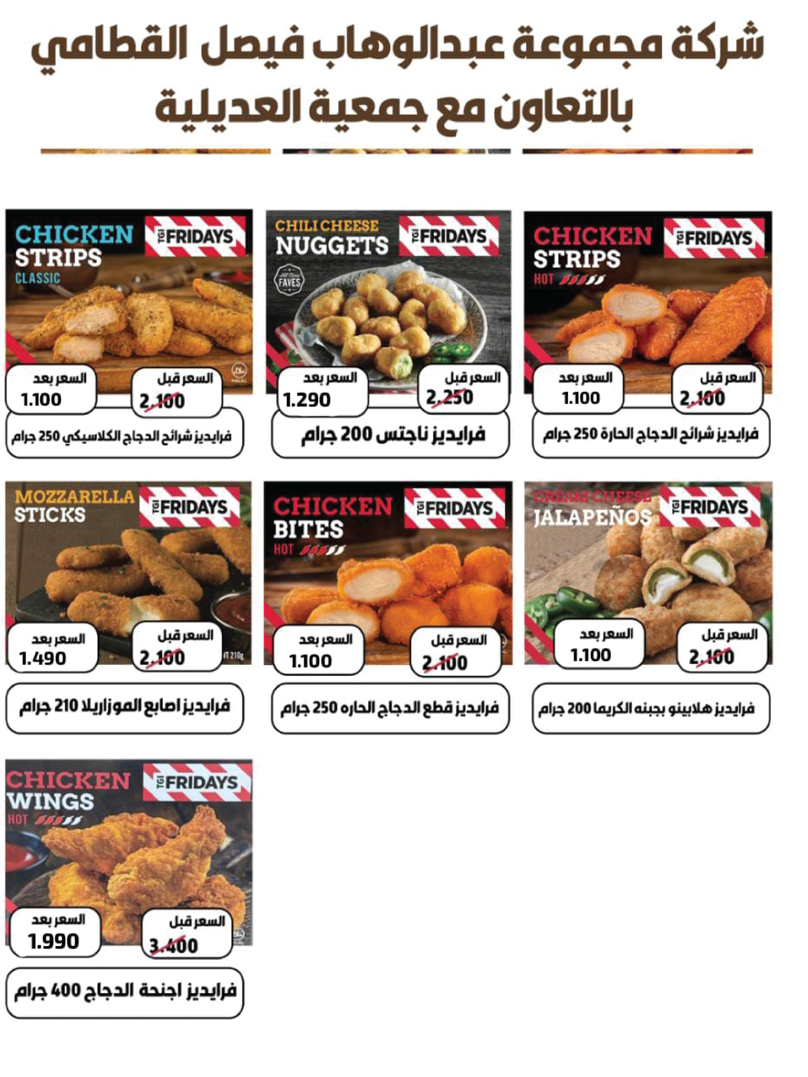 Offres Coopérative Adiliya Koweït de 9 à 22 février 2026 Offres spéciales Ramadan Moubarak