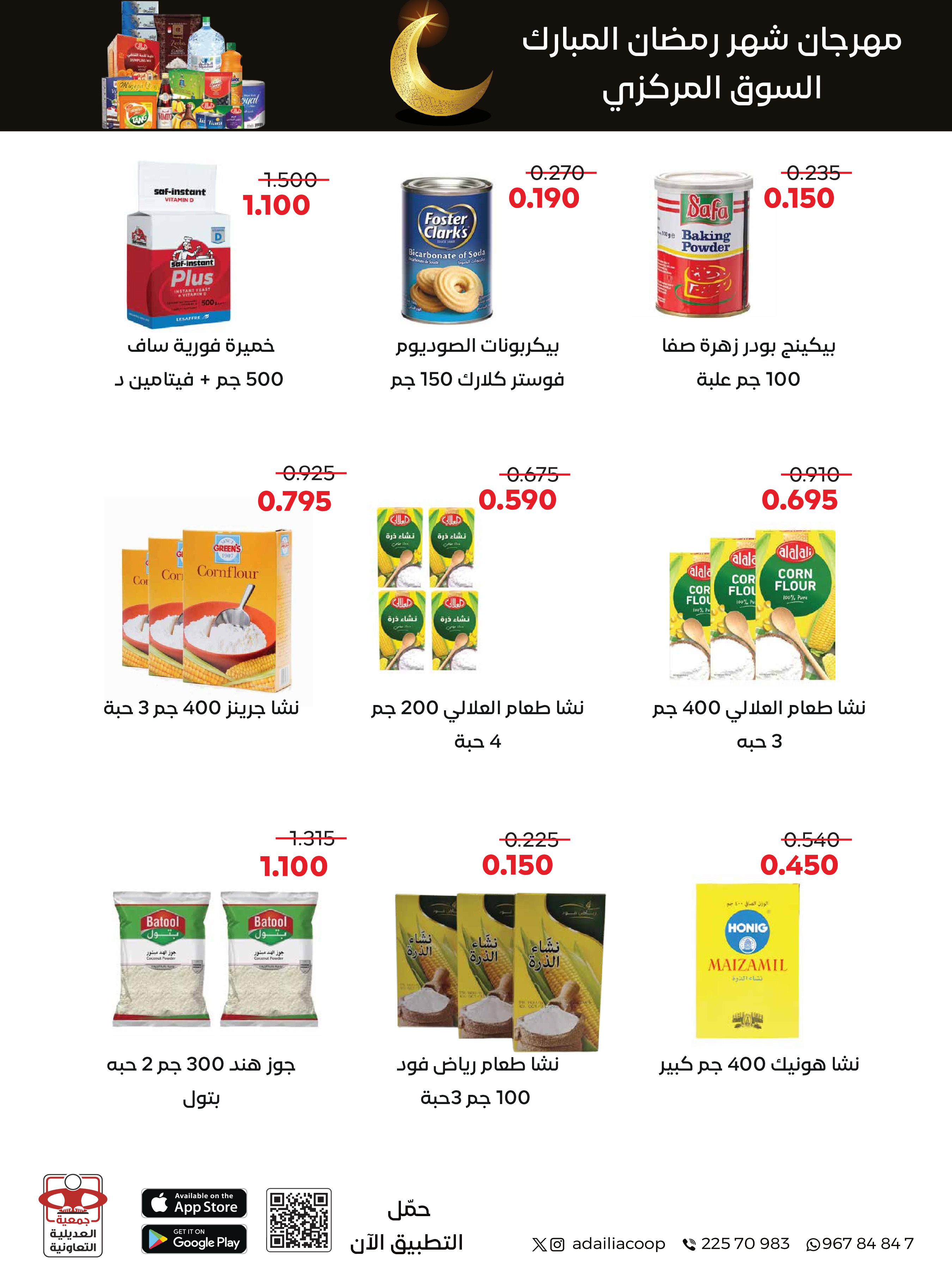 Offres Coopérative Adiliya Koweït de 9 à 22 février 2026 Offres spéciales Ramadan Moubarak