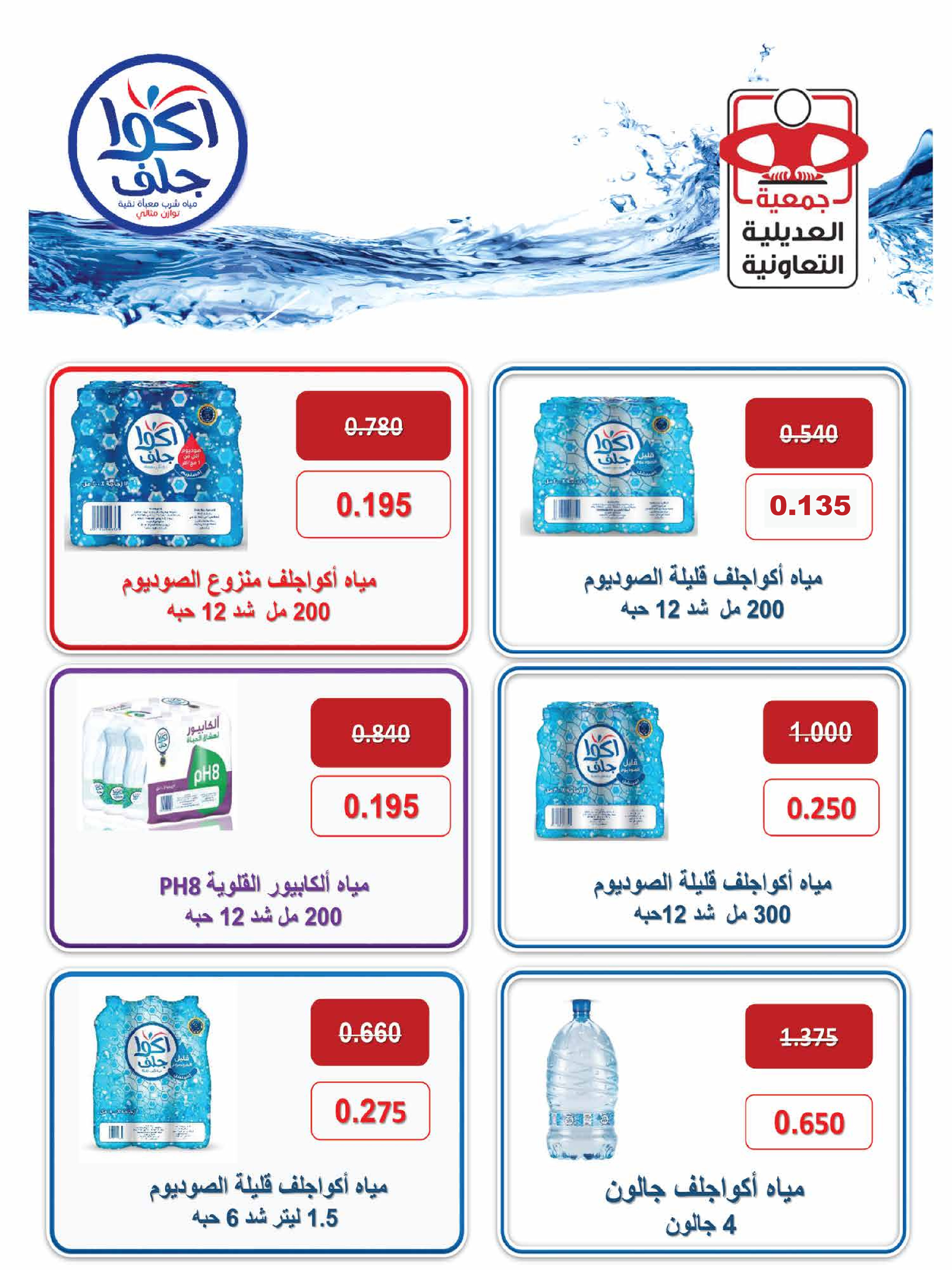 Offres Coopérative Adiliya Koweït de 9 à 22 février 2026 Offres spéciales Ramadan Moubarak