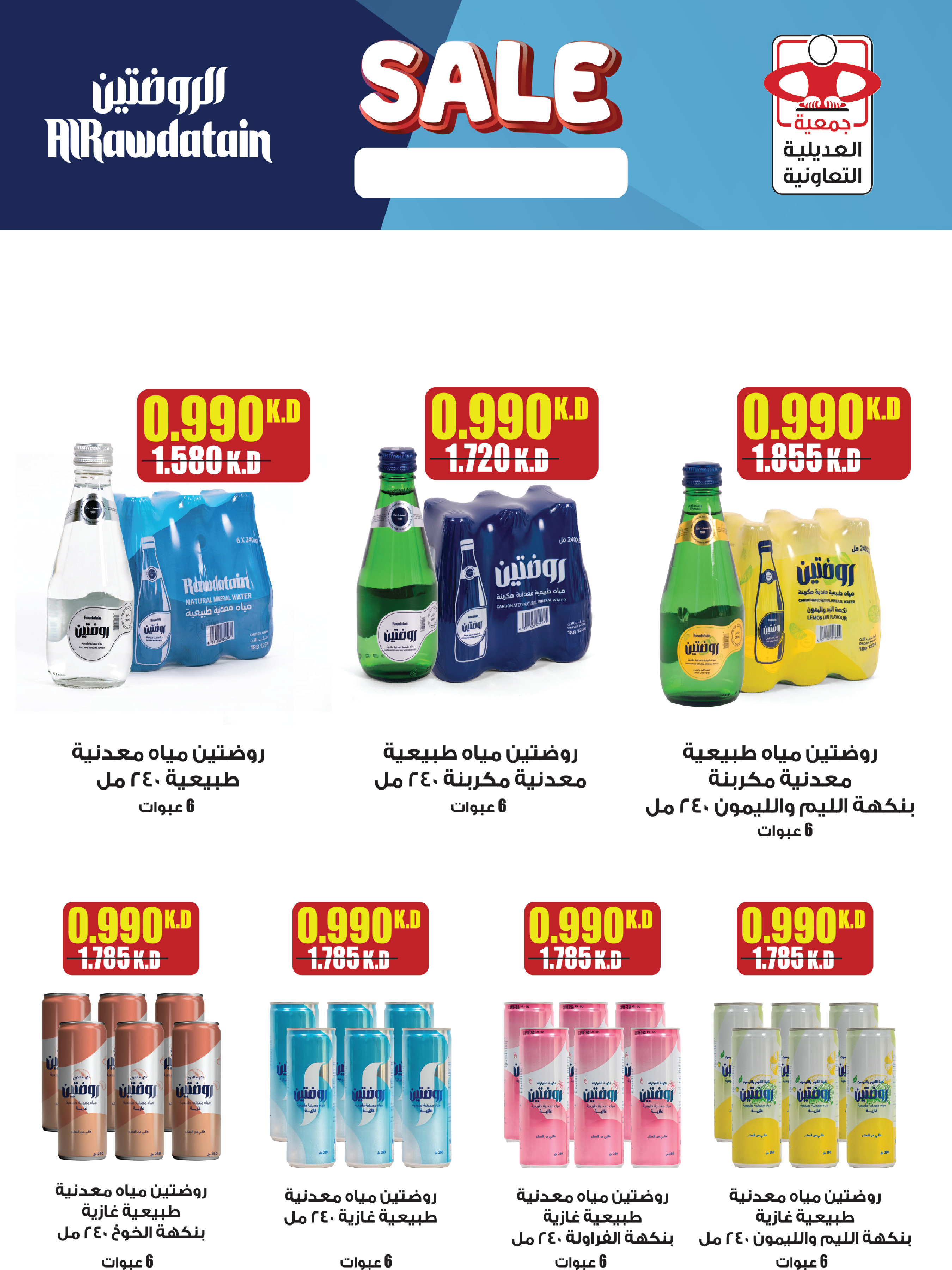 Offres Coopérative Adiliya Koweït de 9 à 22 février 2026 Offres spéciales Ramadan Moubarak