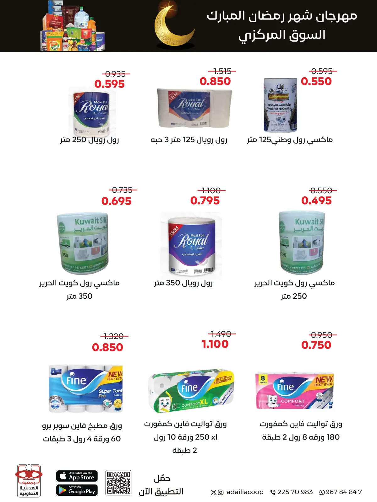 صفحة 91 ضمن عروض مهرجان شهر رمضان المبارك في جمعية العديلية الكويت