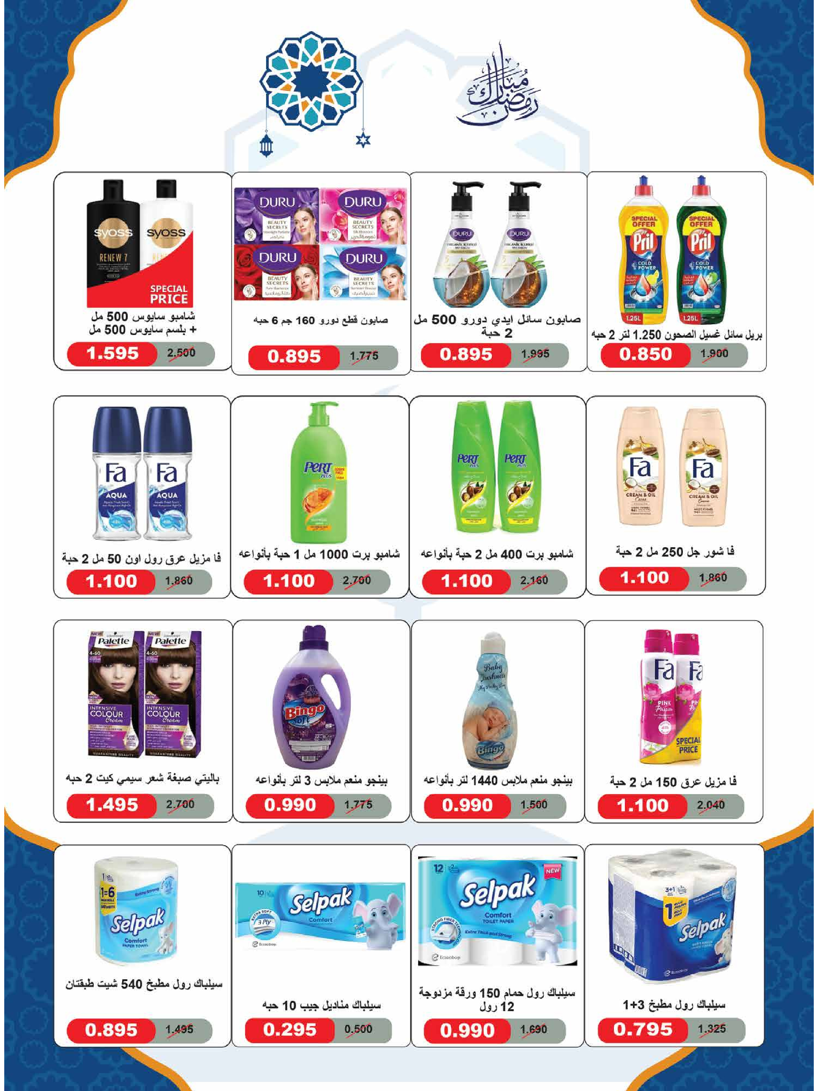 Offres Coopérative Adiliya Koweït de 9 à 22 février 2026 Offres spéciales Ramadan Moubarak