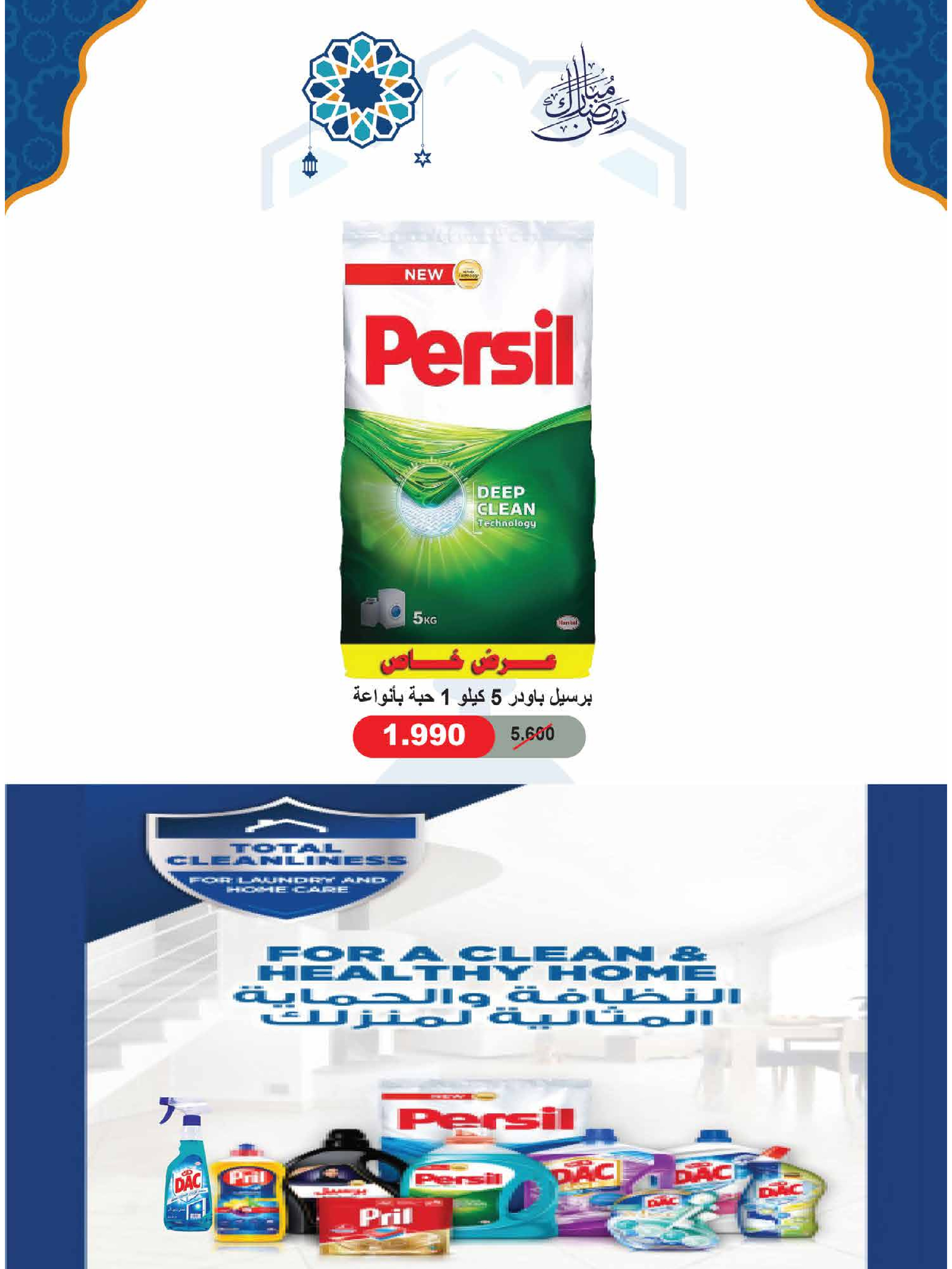 Offres Coopérative Adiliya Koweït de 9 à 22 février 2026 Offres spéciales Ramadan Moubarak