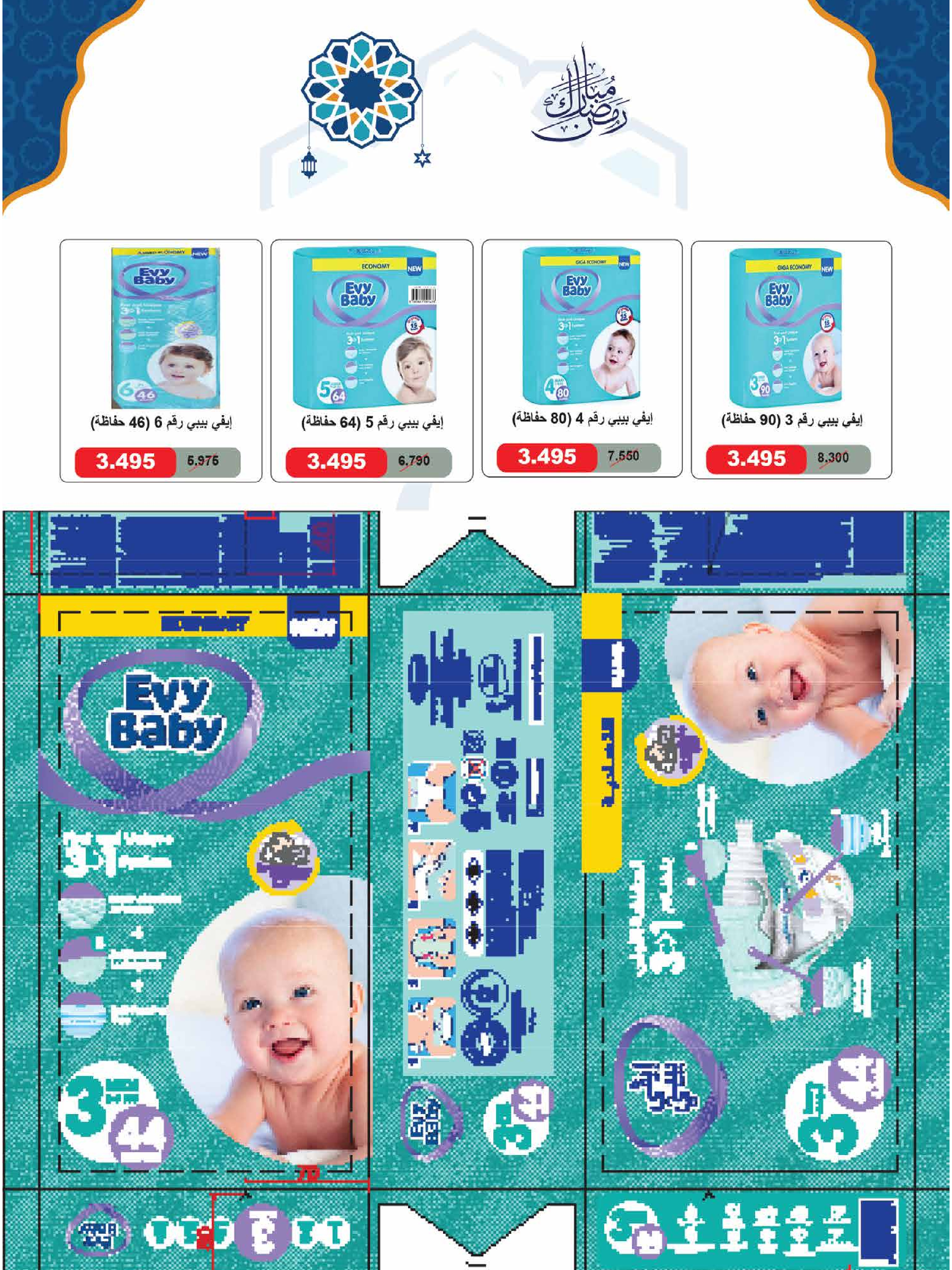 Offres Coopérative Adiliya Koweït de 9 à 22 février 2026 Offres spéciales Ramadan Moubarak