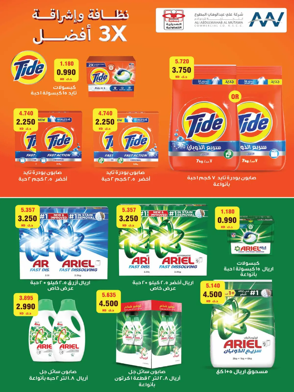 صفحة 100 ضمن عروض مهرجان شهر رمضان المبارك في جمعية العديلية الكويت