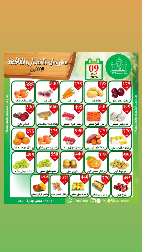 Riqqa co-op Kuwait Offers Monday 9 February Vegetable and Fruit Festival Offers - Page 1