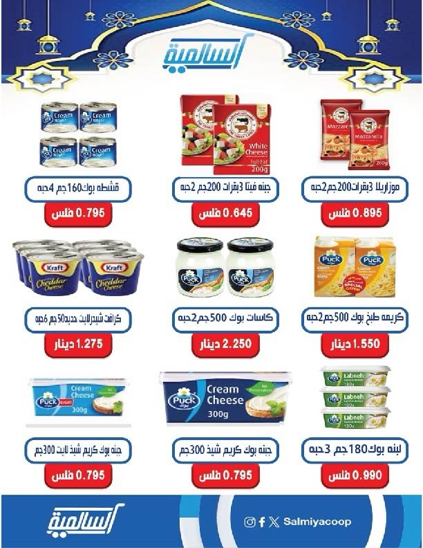 Salmiya co-op Kuwait Offers from 9 to 14 February 2026 Ramadan Festival Offers