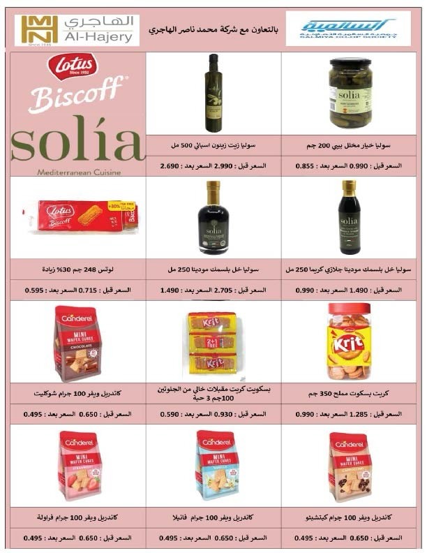 Salmiya co-op Kuwait Offers from 9 to 14 February 2026 Ramadan Festival Offers