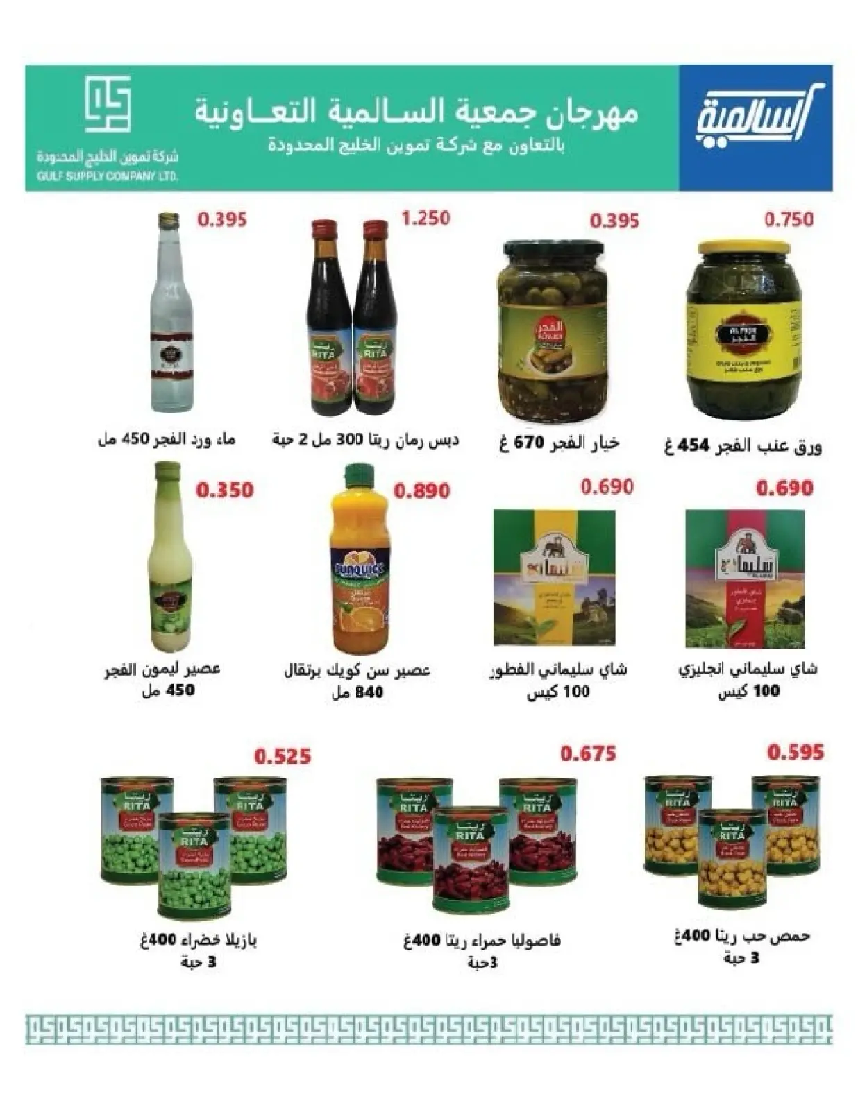 صفحة 66 ضمن عروض مهرجان رمضان في جمعية السالمية الكويت