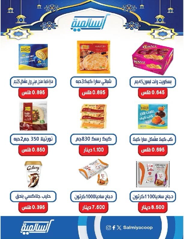 Salmiya co-op Kuwait Offers from 9 to 14 February 2026 Ramadan Festival Offers