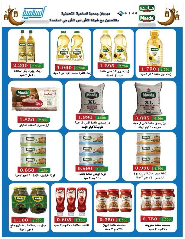 Salmiya co-op Kuwait Offers from 9 to 14 February 2026 Ramadan Festival Offers