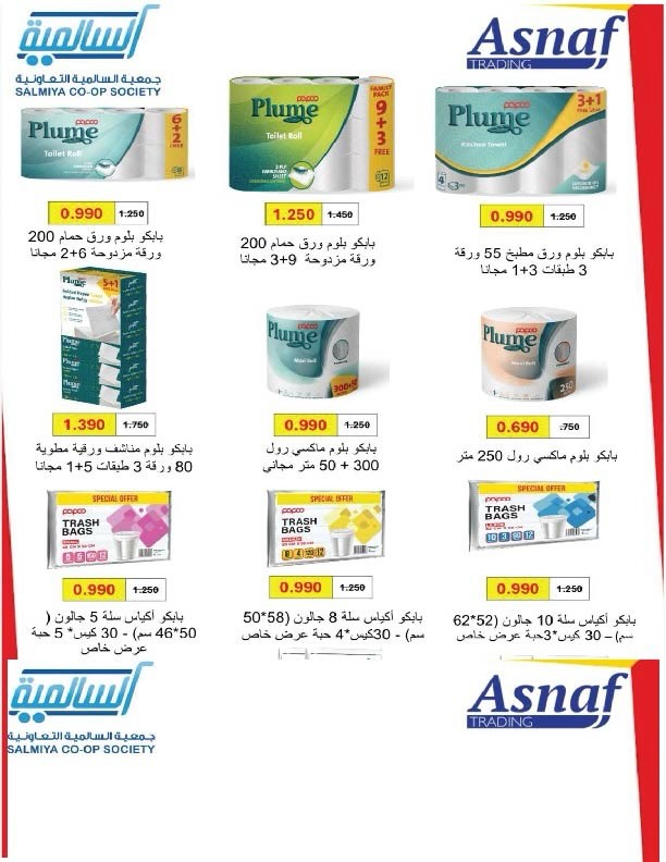 Salmiya co-op Kuwait Offers from 9 to 14 February 2026 Ramadan Festival Offers