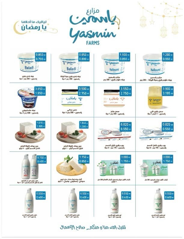 Salmiya co-op Kuwait Offers from 9 to 14 February 2026 Ramadan Festival Offers