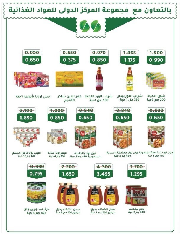 Salmiya co-op Kuwait Offers from 9 to 14 February 2026 Ramadan Festival Offers
