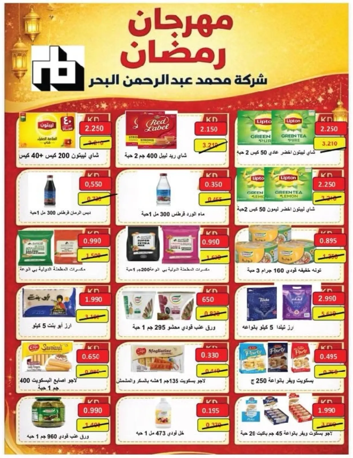 صفحة 44 ضمن عروض مهرجان رمضان في جمعية السالمية الكويت