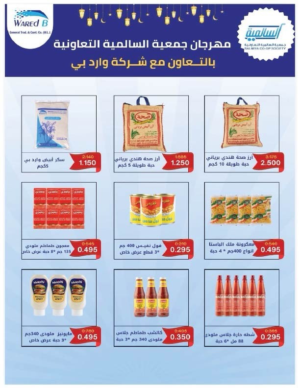 Salmiya co-op Kuwait Offers from 9 to 14 February 2026 Ramadan Festival Offers
