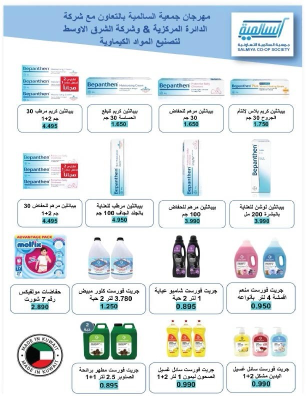 Salmiya co-op Kuwait Offers from 9 to 14 February 2026 Ramadan Festival Offers