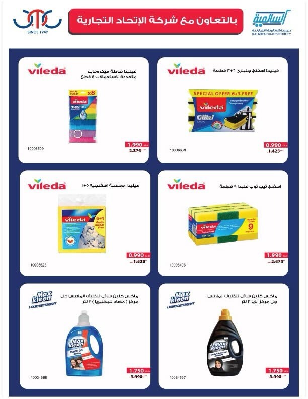 Salmiya co-op Kuwait Offers from 9 to 14 February 2026 Ramadan Festival Offers