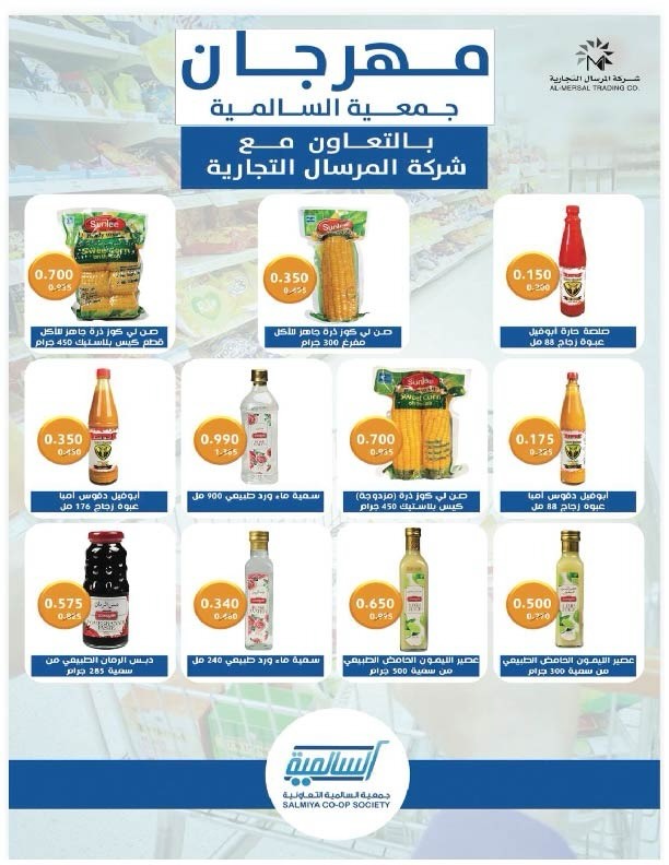 Salmiya co-op Kuwait Offers from 9 to 14 February 2026 Ramadan Festival Offers
