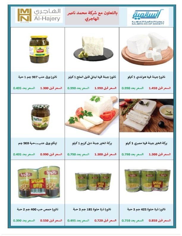 Salmiya co-op Kuwait Offers from 9 to 14 February 2026 Ramadan Festival Offers