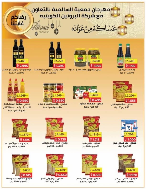 Salmiya co-op Kuwait Offers from 9 to 14 February 2026 Ramadan Festival Offers