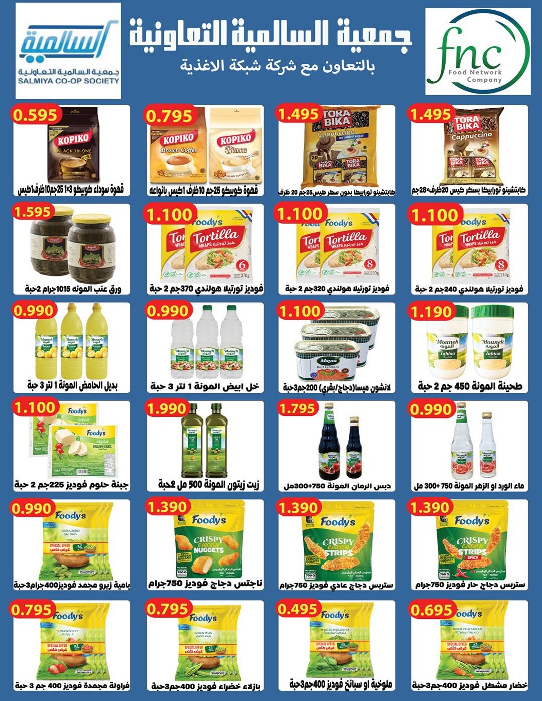 Salmiya co-op Kuwait Offers from 9 to 14 February 2026 Ramadan Festival Offers