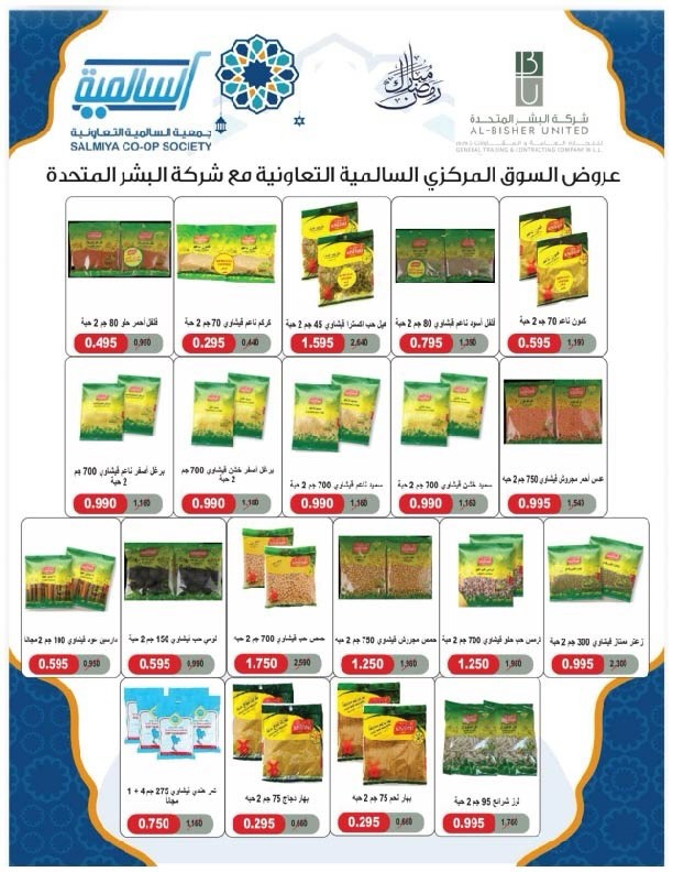 Salmiya co-op Kuwait Offers from 9 to 14 February 2026 Ramadan Festival Offers