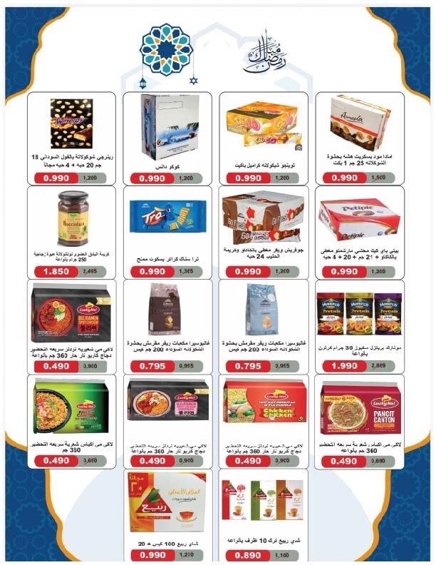 Salmiya co-op Kuwait Offers from 9 to 14 February 2026 Ramadan Festival Offers