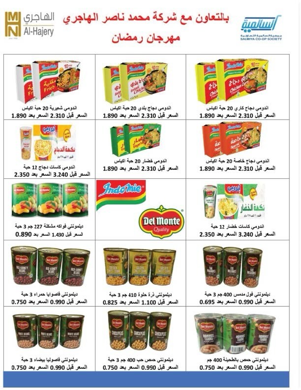 Salmiya co-op Kuwait Offers from 9 to 14 February 2026 Ramadan Festival Offers