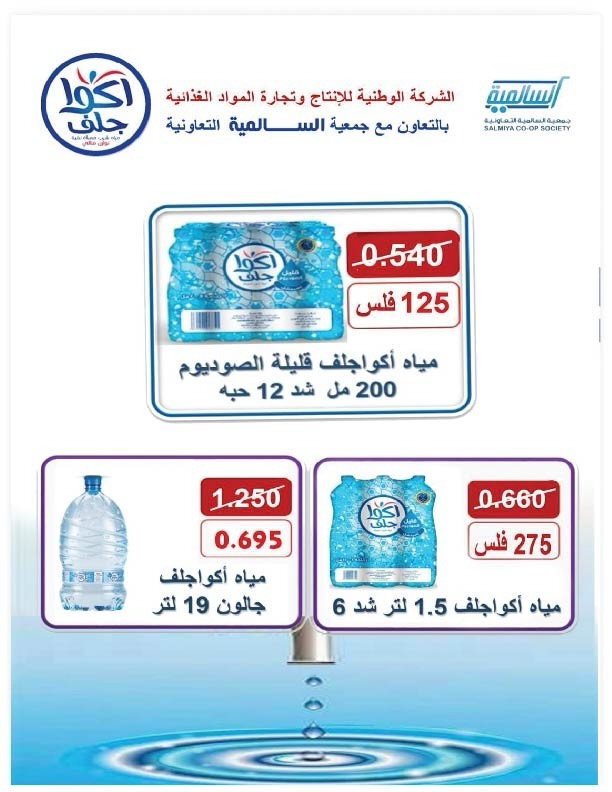 Salmiya co-op Kuwait Offers from 9 to 14 February 2026 Ramadan Festival Offers