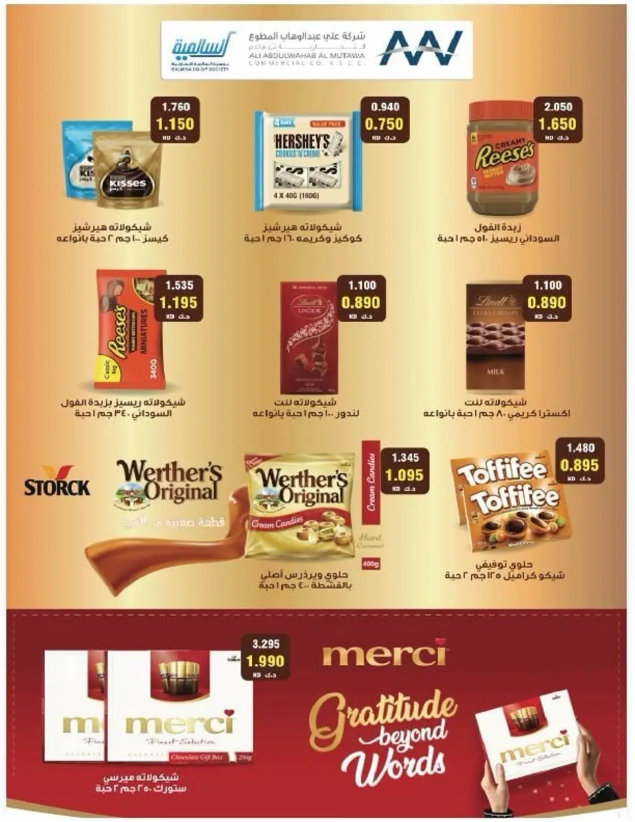 صفحة 18 ضمن عروض مهرجان رمضان في جمعية السالمية الكويت