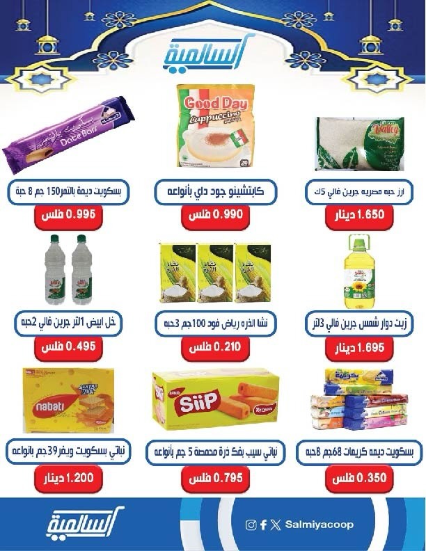 Salmiya co-op Kuwait Offers from 9 to 14 February 2026 Ramadan Festival Offers