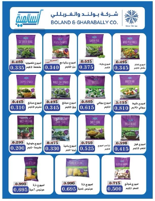 Salmiya co-op Kuwait Offers from 9 to 14 February 2026 Ramadan Festival Offers