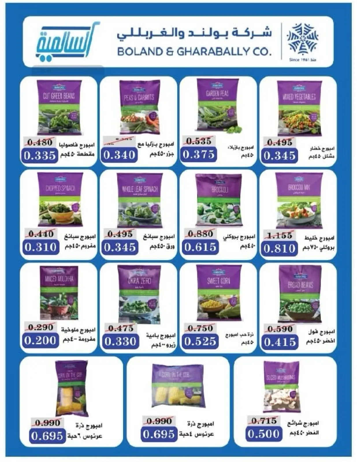 صفحة 50 ضمن عروض مهرجان رمضان في جمعية السالمية الكويت