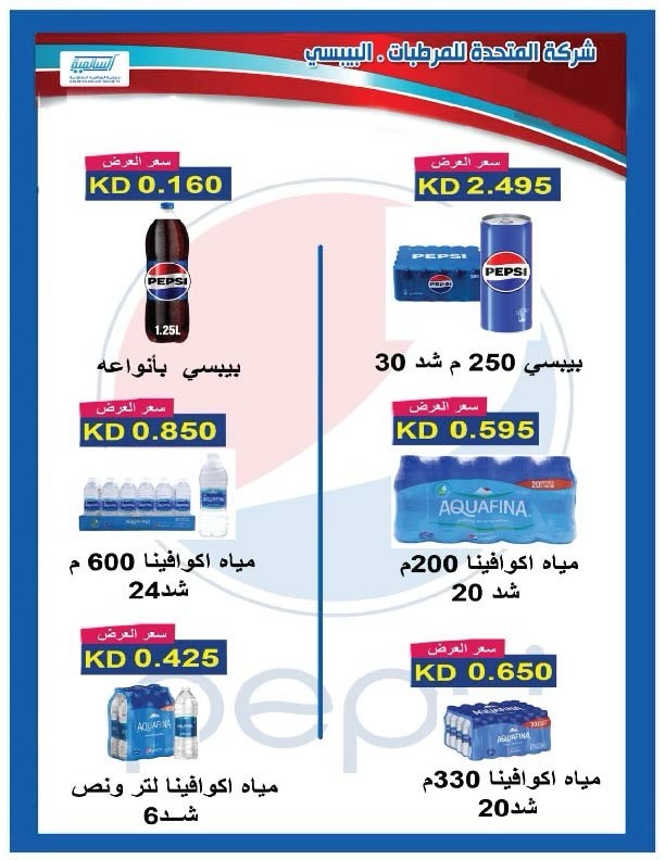 Salmiya co-op Kuwait Offers from 9 to 14 February 2026 Ramadan Festival Offers