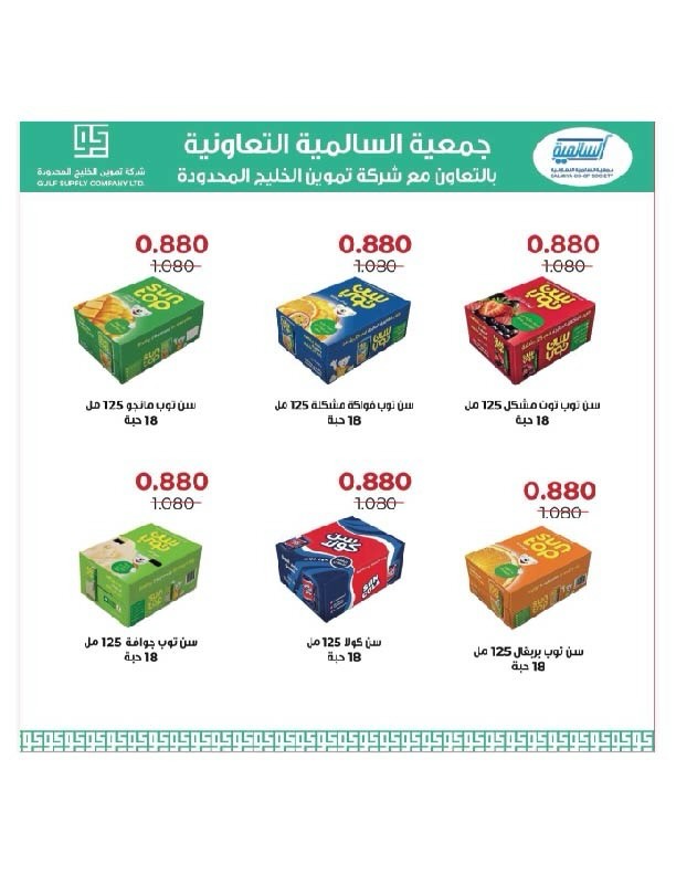 Salmiya co-op Kuwait Offers from 9 to 14 February 2026 Ramadan Festival Offers
