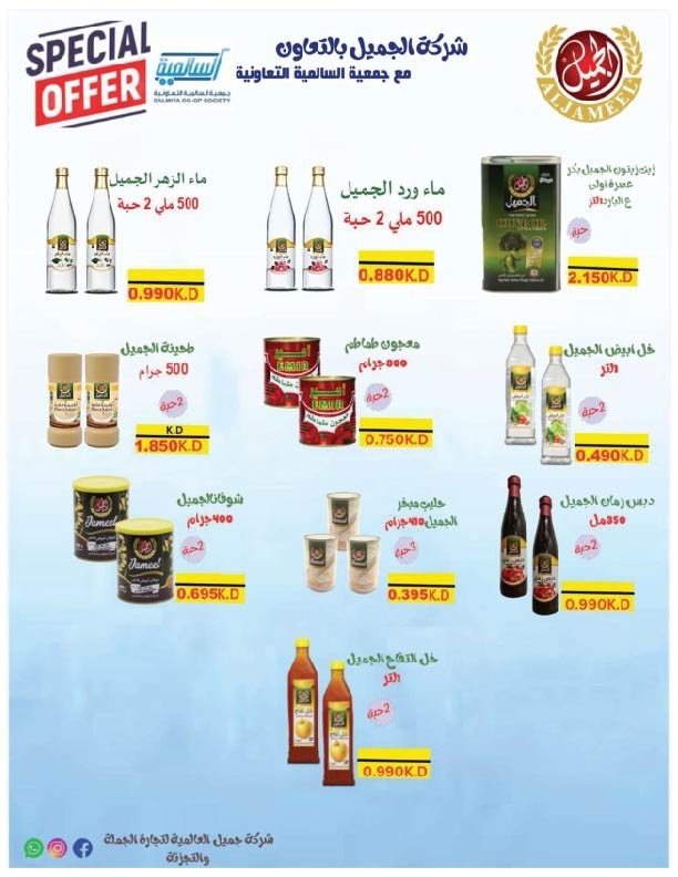 Salmiya co-op Kuwait Offers from 9 to 14 February 2026 Ramadan Festival Offers