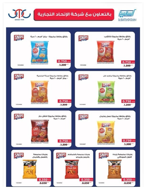 Salmiya co-op Kuwait Offers from 9 to 14 February 2026 Ramadan Festival Offers