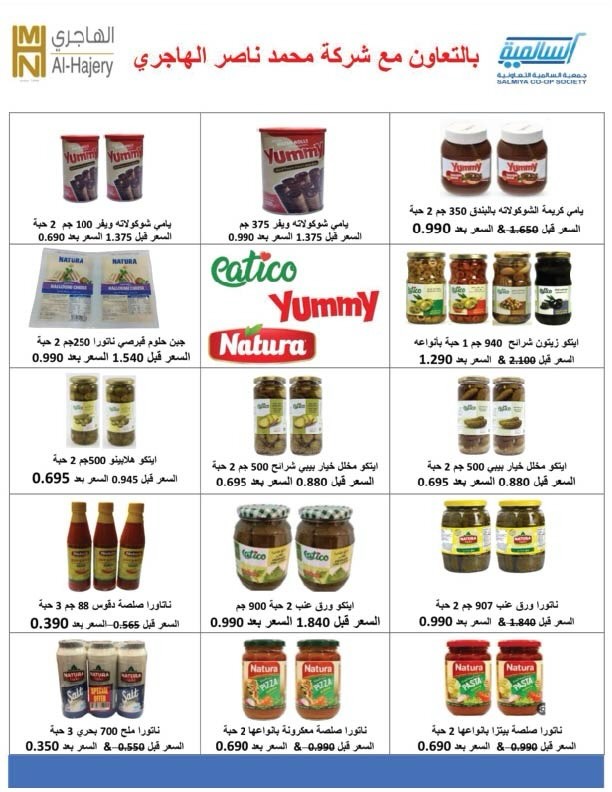 Salmiya co-op Kuwait Offers from 9 to 14 February 2026 Ramadan Festival Offers