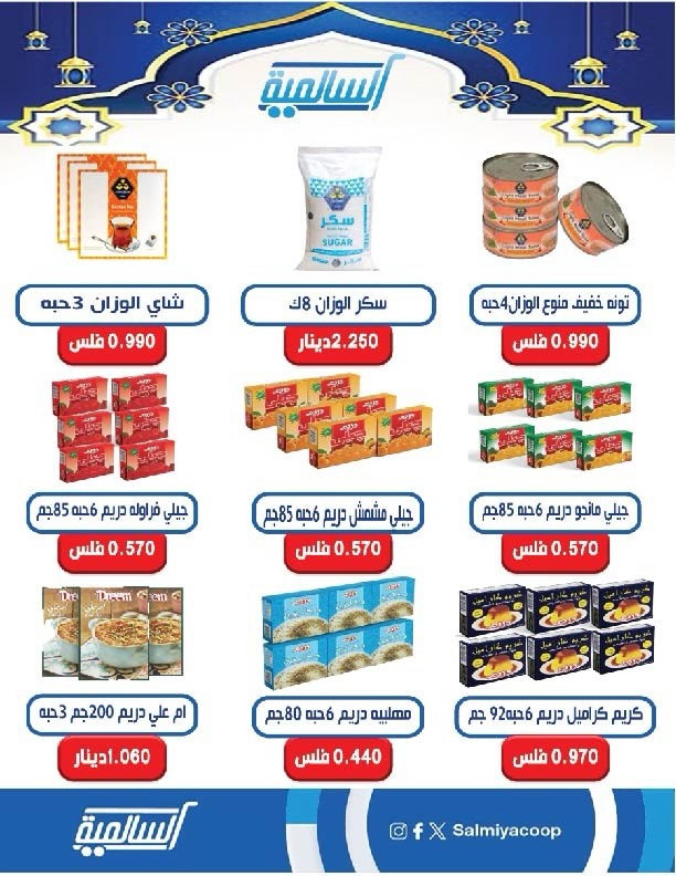 Salmiya co-op Kuwait Offers from 9 to 14 February 2026 Ramadan Festival Offers