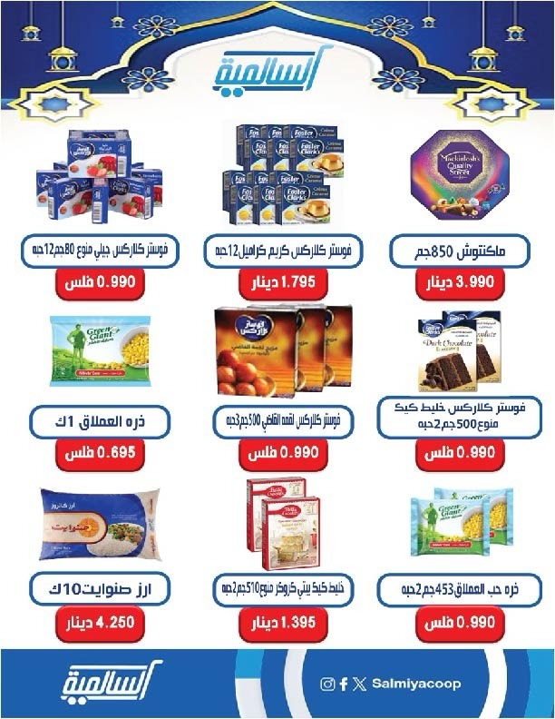 Salmiya co-op Kuwait Offers from 9 to 14 February 2026 Ramadan Festival Offers