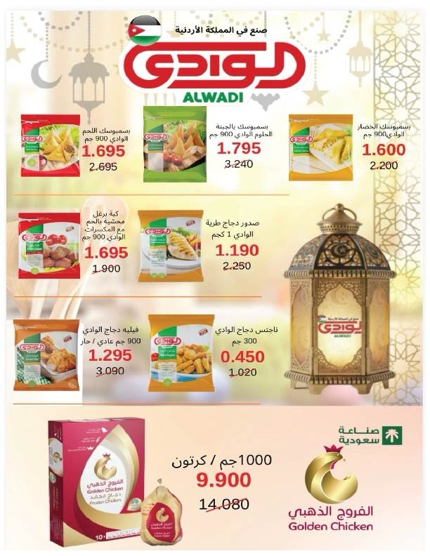 Salmiya co-op Kuwait Offers from 9 to 14 February 2026 Ramadan Festival Offers