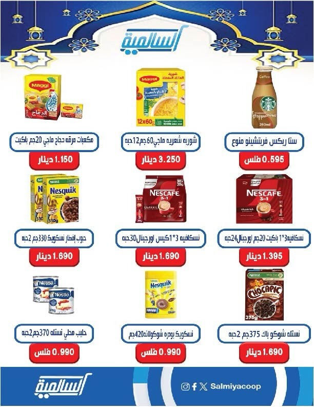 Salmiya co-op Kuwait Offers from 9 to 14 February 2026 Ramadan Festival Offers