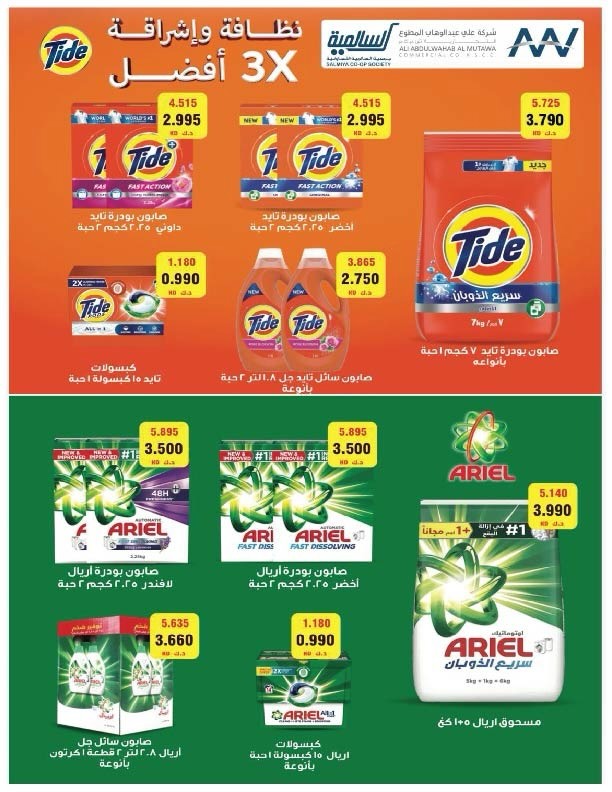 Salmiya co-op Kuwait Offers from 9 to 14 February 2026 Ramadan Festival Offers