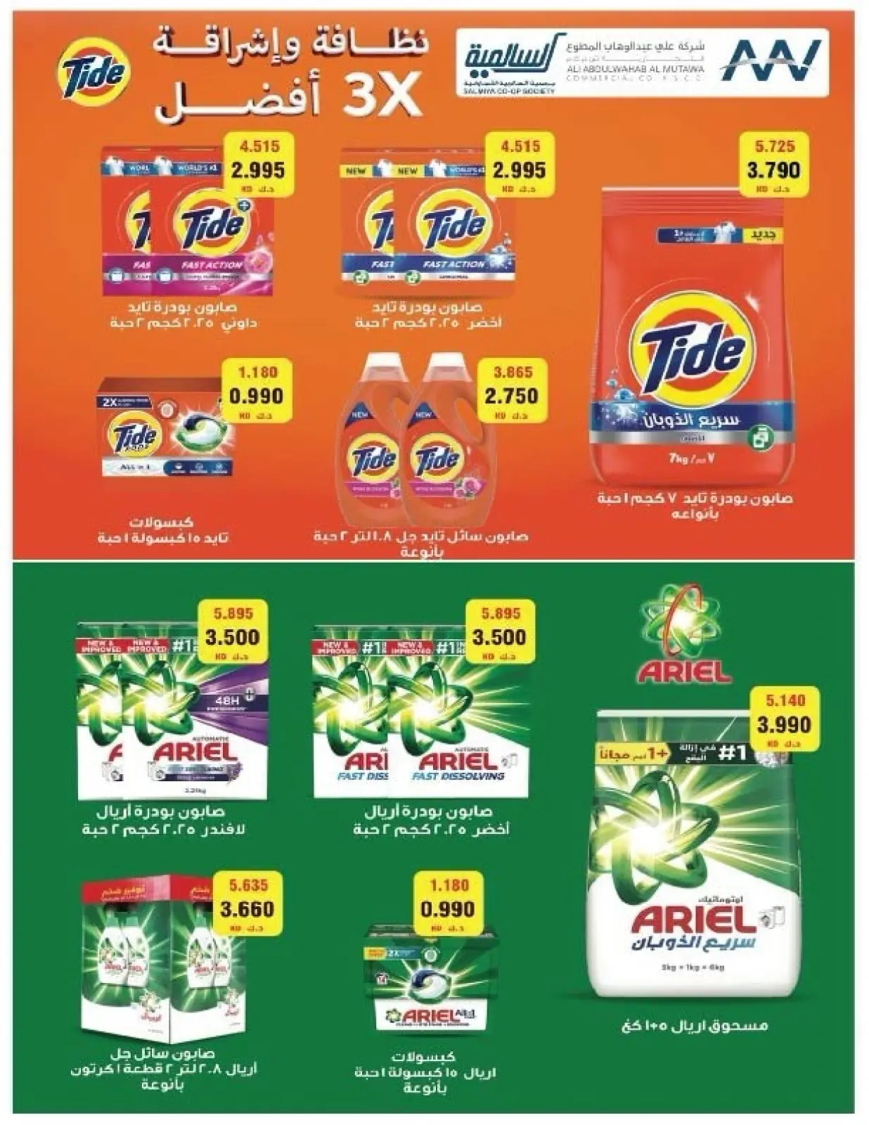 صفحة 84 ضمن عروض مهرجان رمضان في جمعية السالمية الكويت