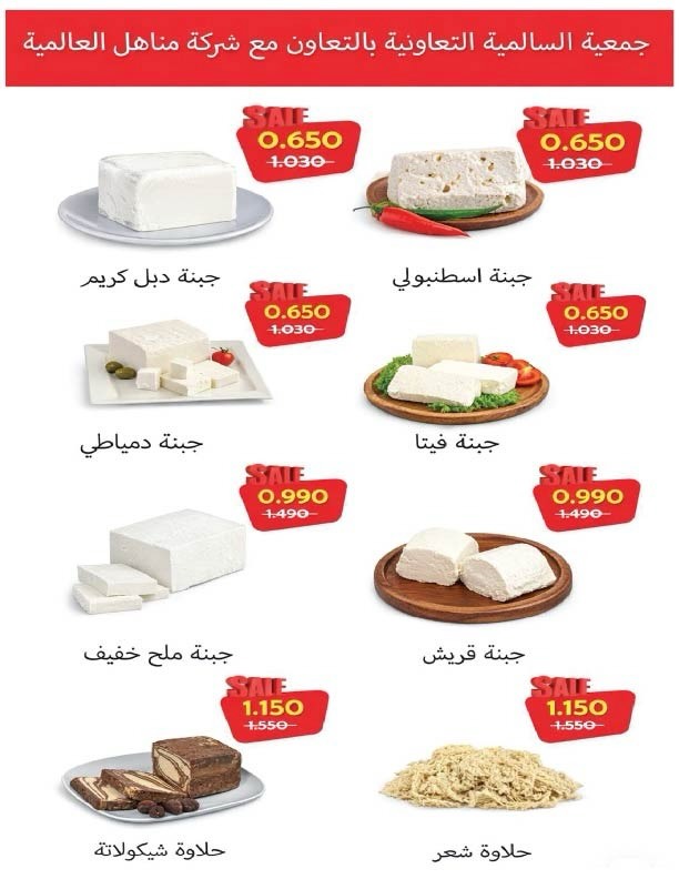 Salmiya co-op Kuwait Offers from 9 to 14 February 2026 Ramadan Festival Offers