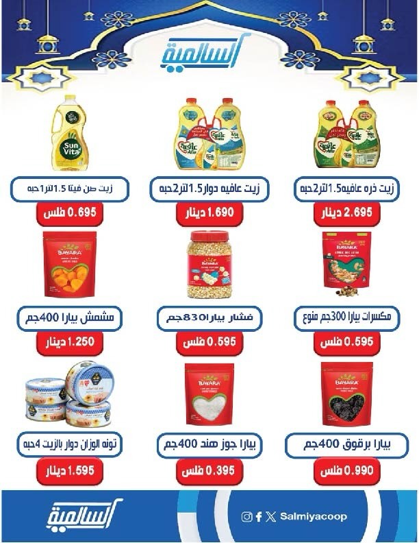 Salmiya co-op Kuwait Offers from 9 to 14 February 2026 Ramadan Festival Offers