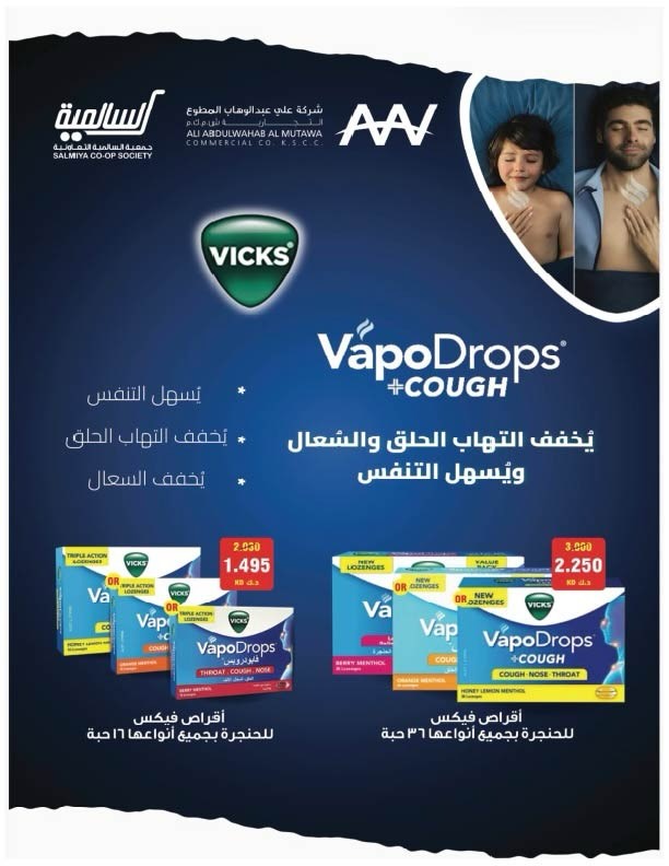 Salmiya co-op Kuwait Offers from 9 to 14 February 2026 Ramadan Festival Offers