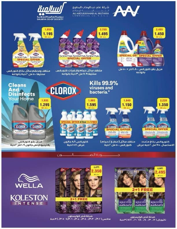 Salmiya co-op Kuwait Offers from 9 to 14 February 2026 Ramadan Festival Offers